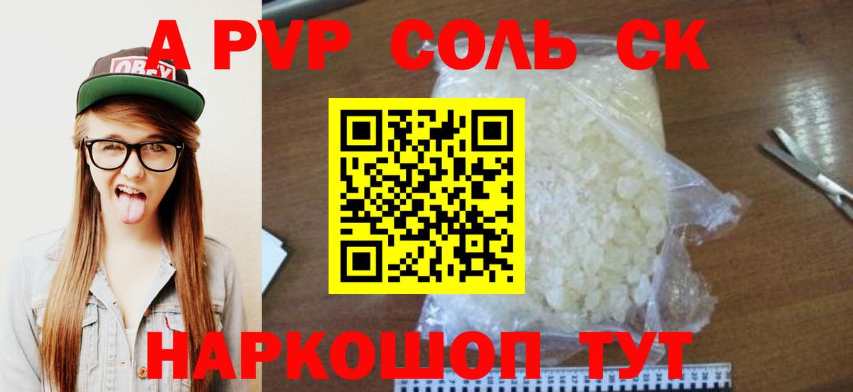A-PVP кристаллы  Alpha-PVP VHQ  закладки  Alpha-PVP  Вход с VPN  Клинцы 