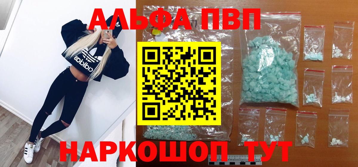 A-PVP кристаллы Клинцы