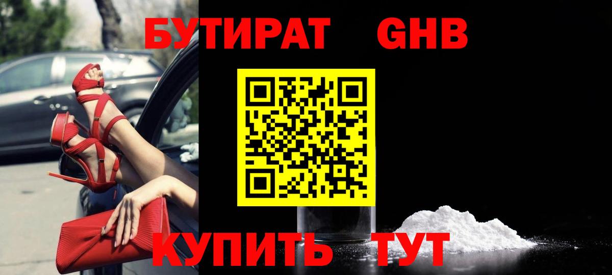 Клинцы  Бутират вода  Вход с VPN 