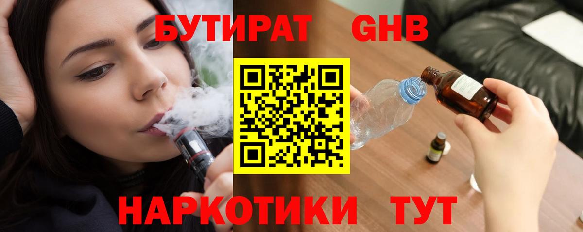 Бутират BDO 33% Клинцы