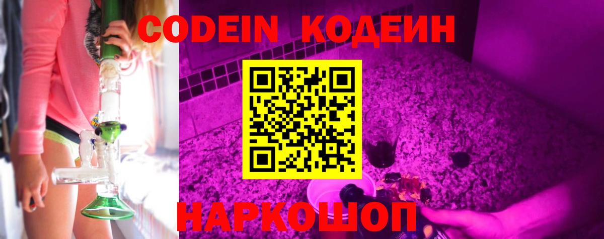 Кодеиновый сироп Lean напиток Lean (лин) Клинцы