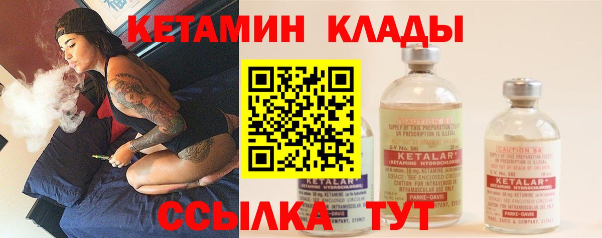 КЕТАМИН VHQ  Вход с VPN  Клинцы  КЕТАМИН VHQ 