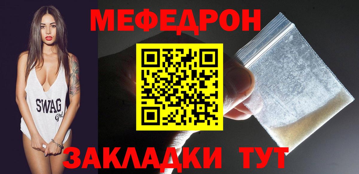 Меф мяу мяу мука Клинцы