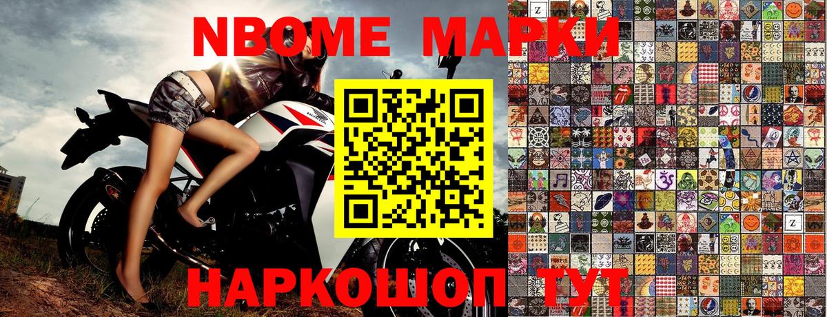 Наркотические марки 1,8мг Клинцы